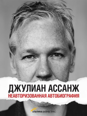 cover image of Джулиан Ассанж